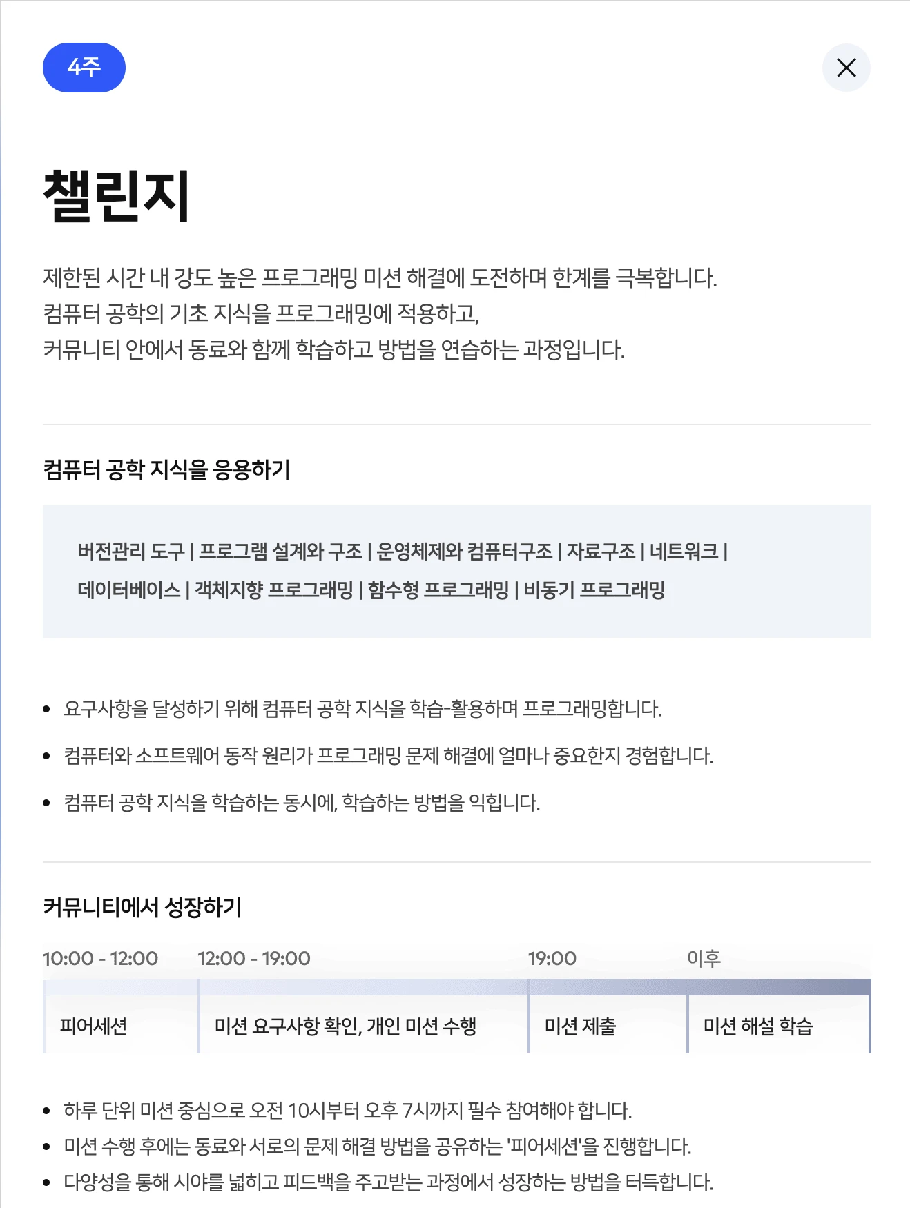 챌린지 안내