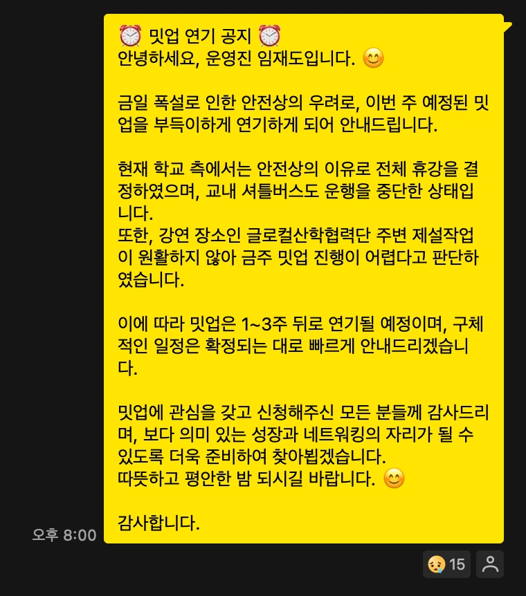 연기 공지