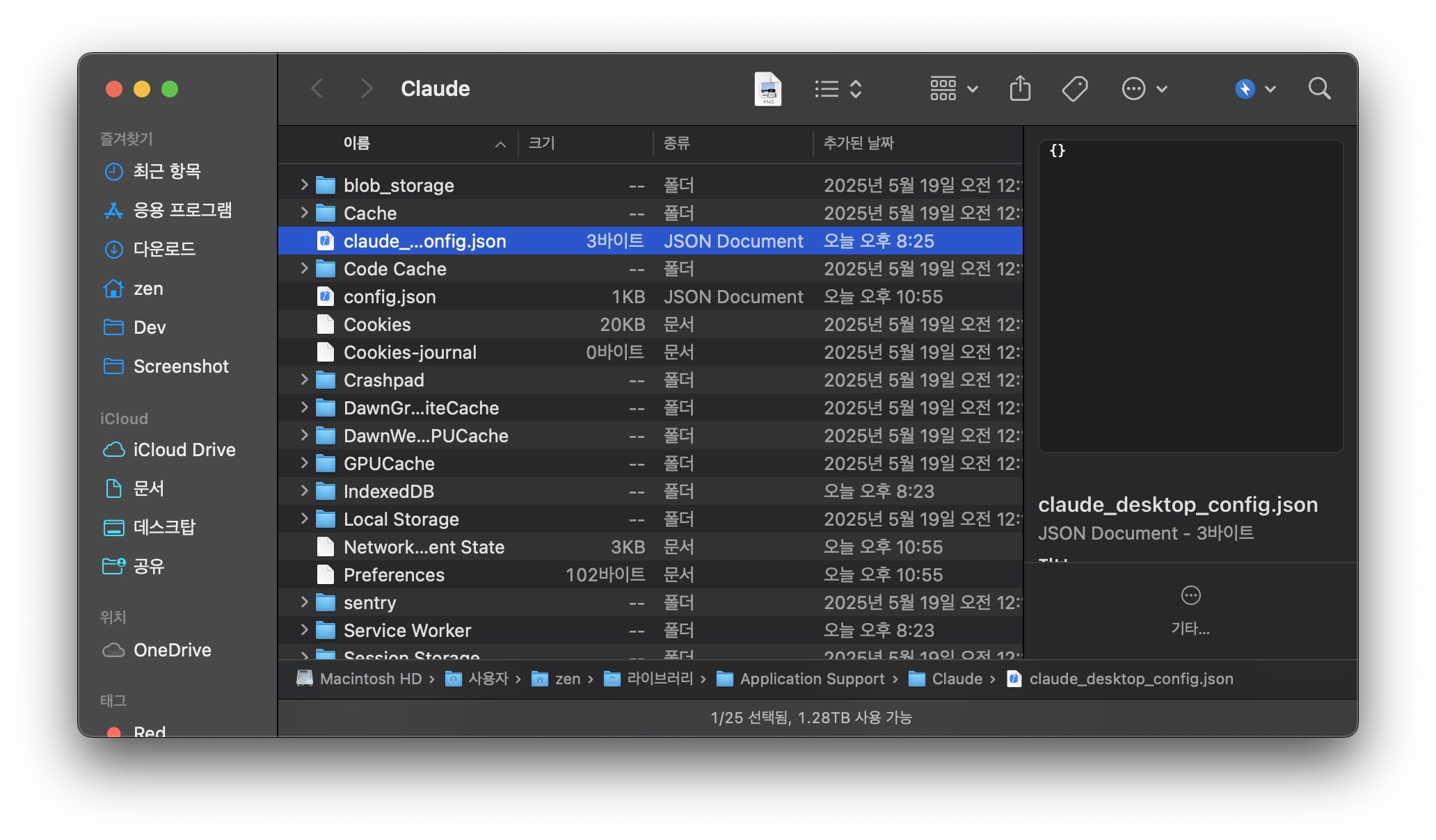 Claude Desktop 설정 편집 화면