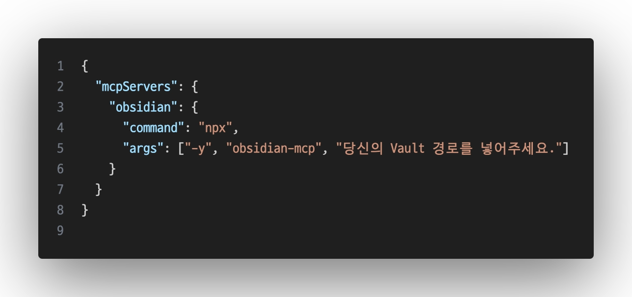 obsidian-mcp 설정 예시