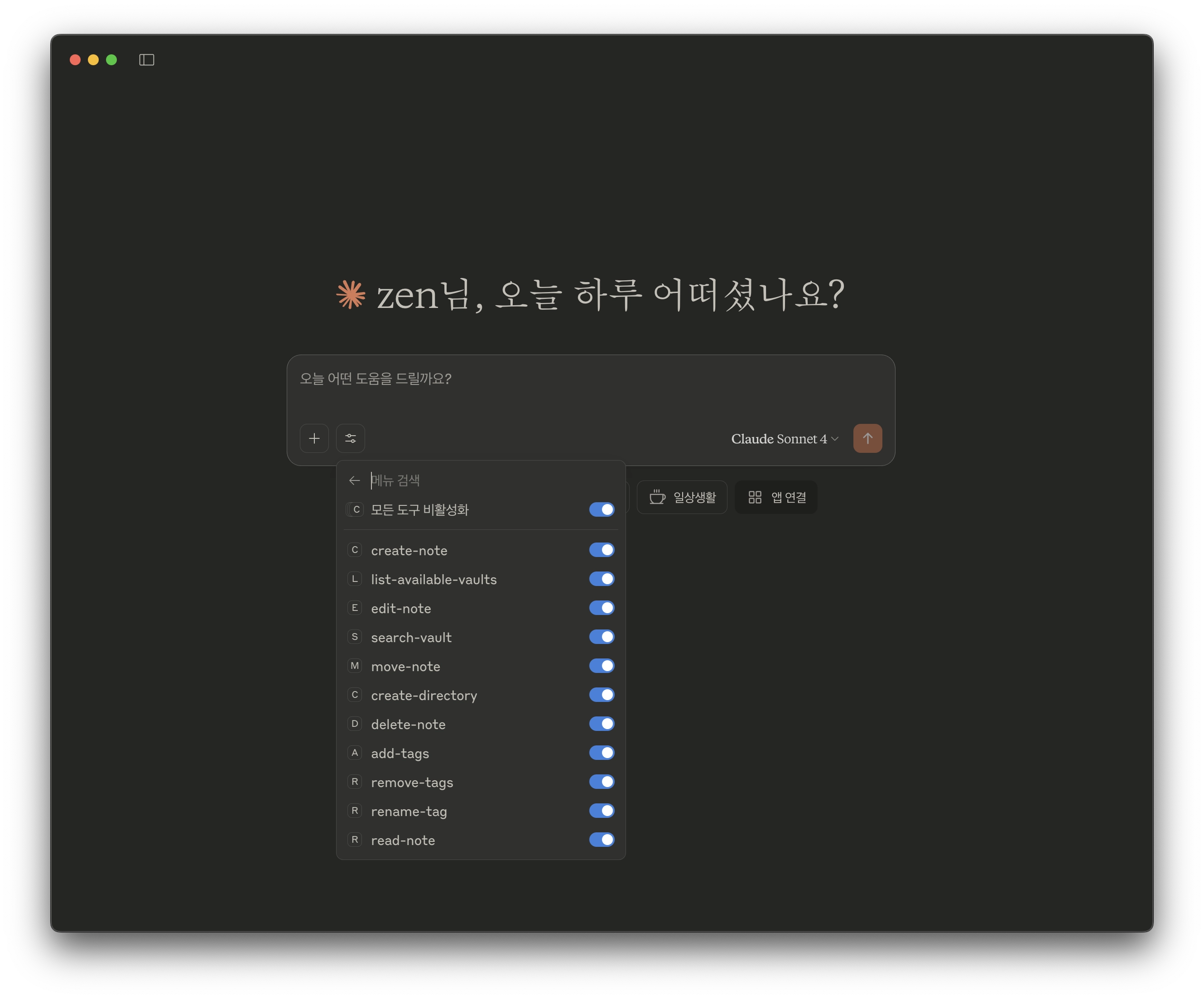 Claude Desktop MCP 서버 설정 화면