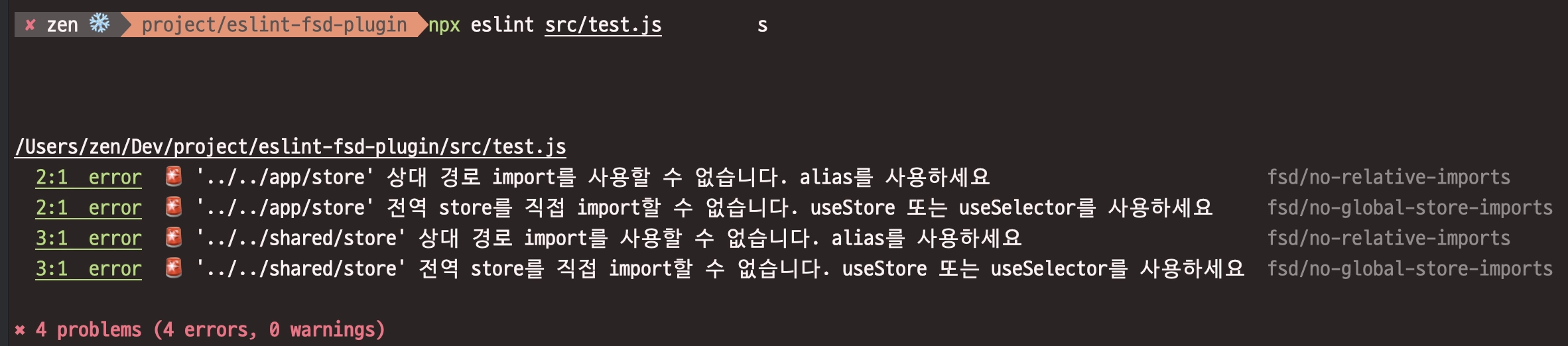 no-global-store-imports 규칙 실행 결과