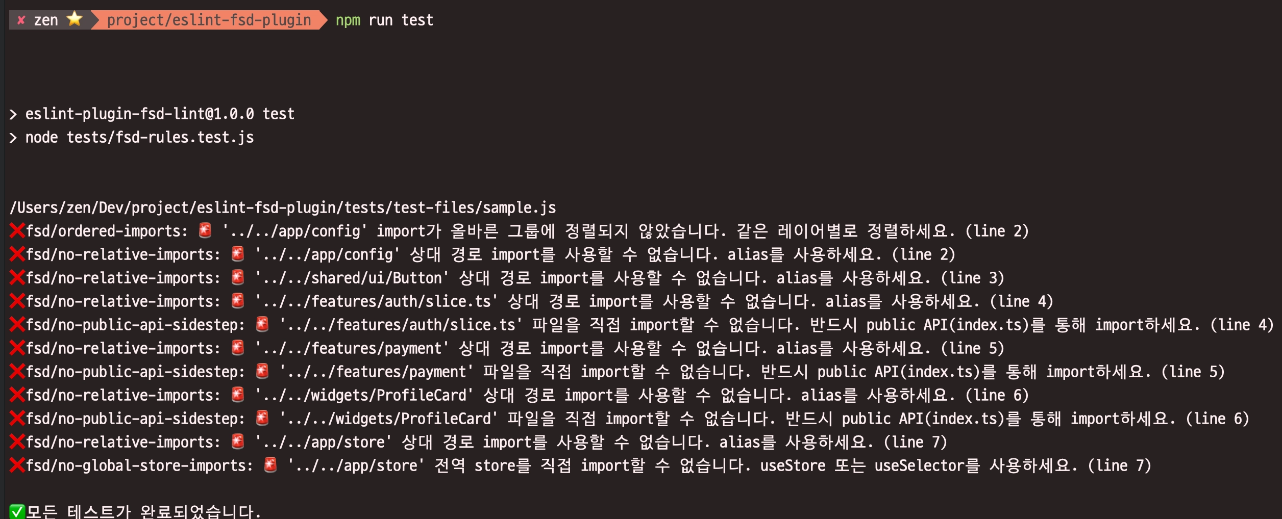 ESLint 플러그인 테스트 결과